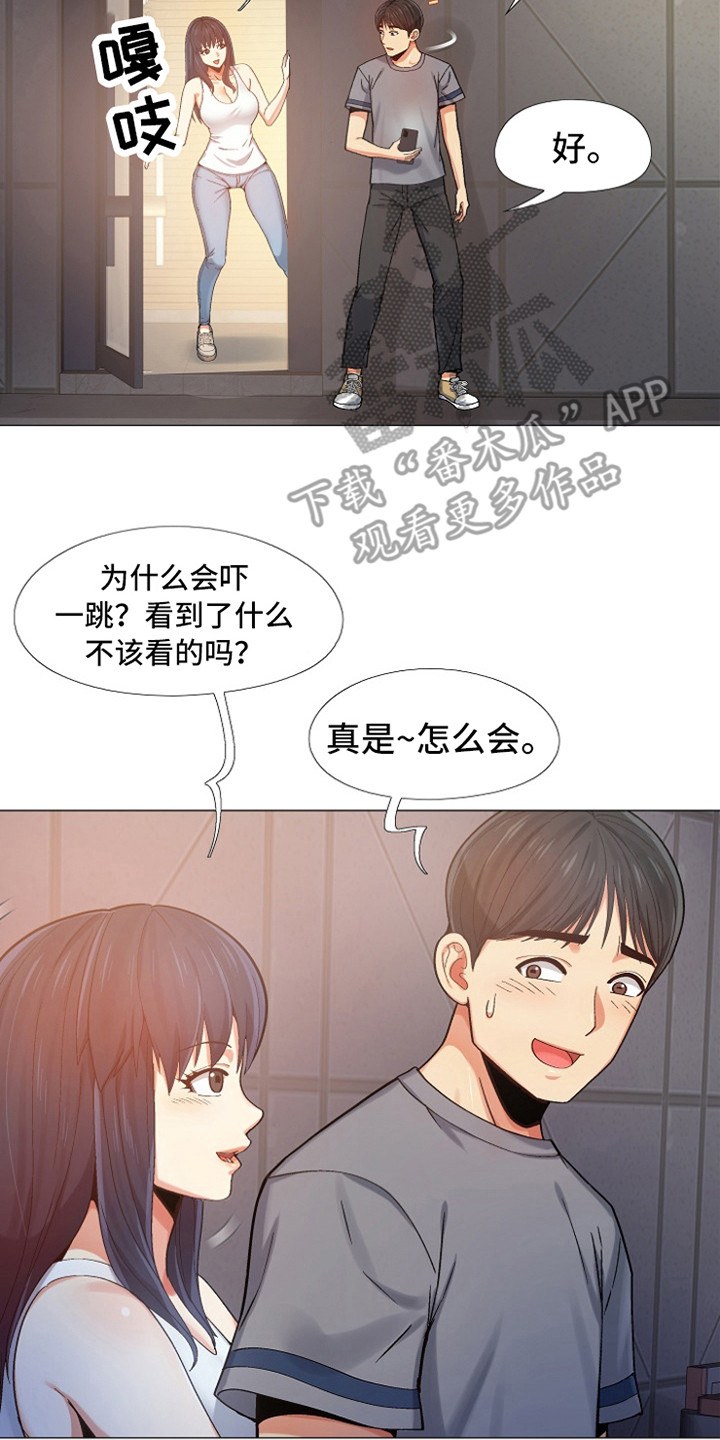 《恋爱信条》漫画最新章节第15章：亲昵免费下拉式在线观看章节第【10】张图片