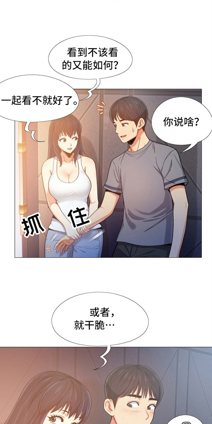 《恋爱信条》漫画最新章节第15章：亲昵免费下拉式在线观看章节第【9】张图片