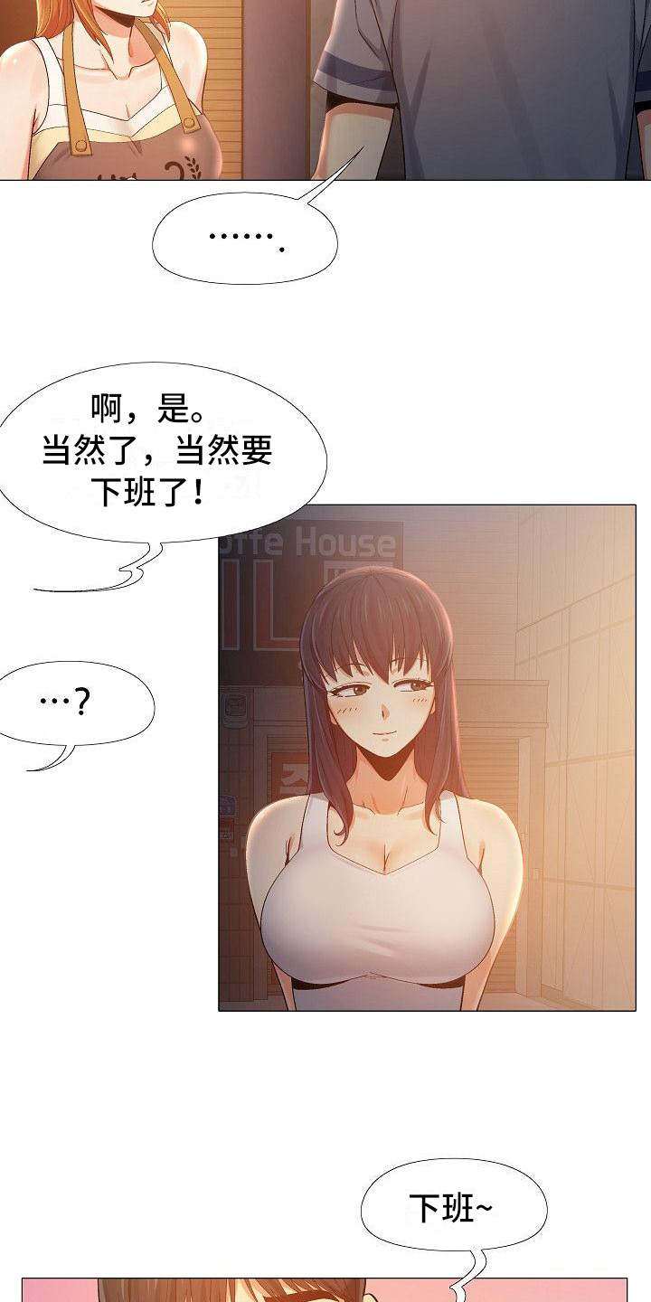 《恋爱信条》漫画最新章节第16章：偷偷摸摸免费下拉式在线观看章节第【3】张图片