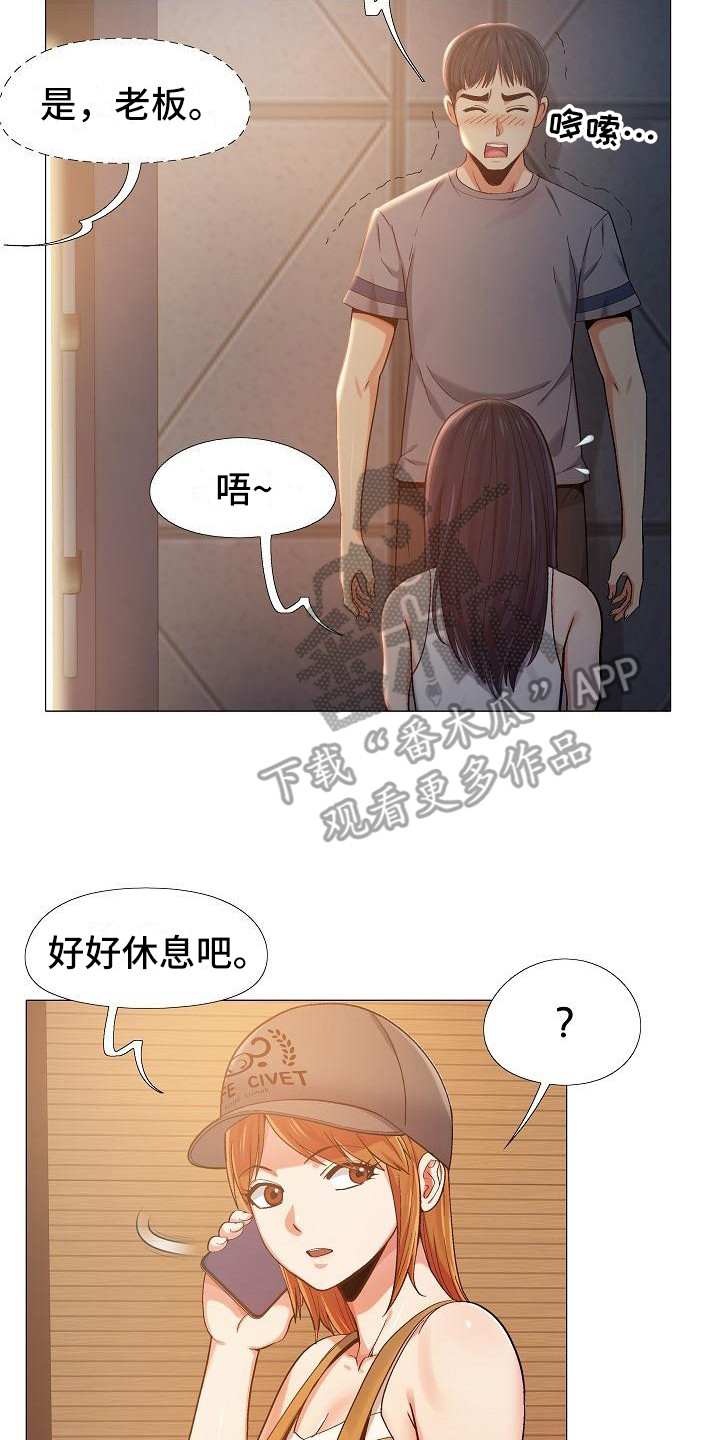 《恋爱信条》漫画最新章节第16章：偷偷摸摸免费下拉式在线观看章节第【8】张图片