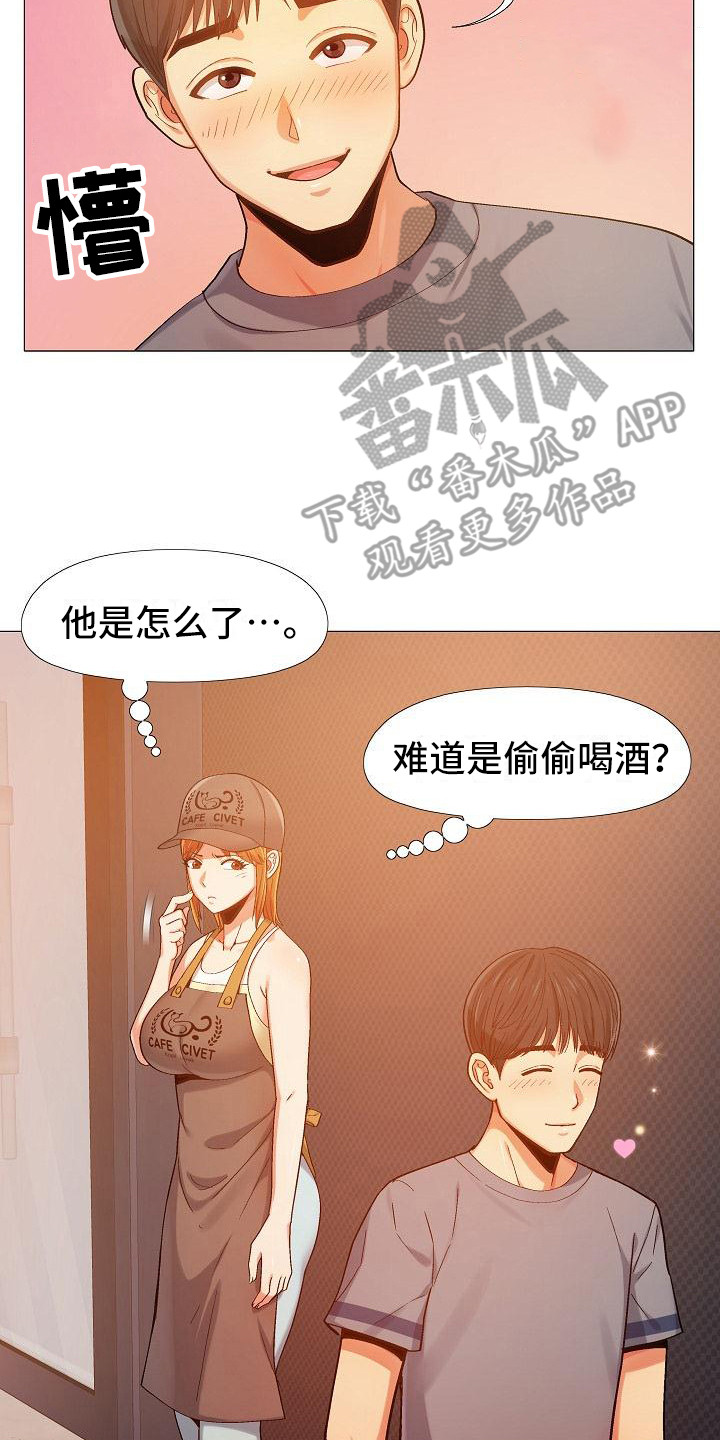 《恋爱信条》漫画最新章节第16章：偷偷摸摸免费下拉式在线观看章节第【2】张图片