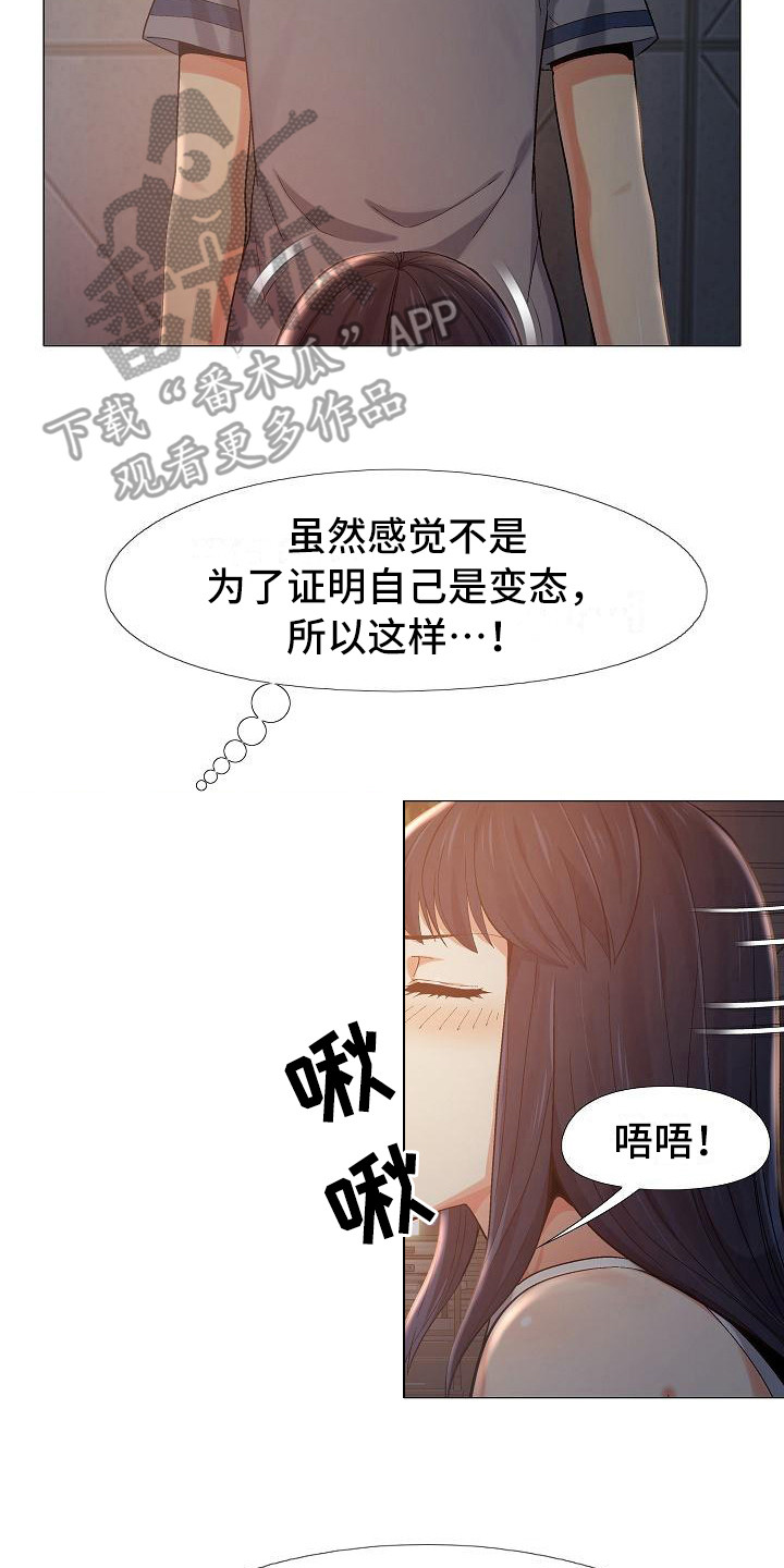 《恋爱信条》漫画最新章节第16章：偷偷摸摸免费下拉式在线观看章节第【14】张图片