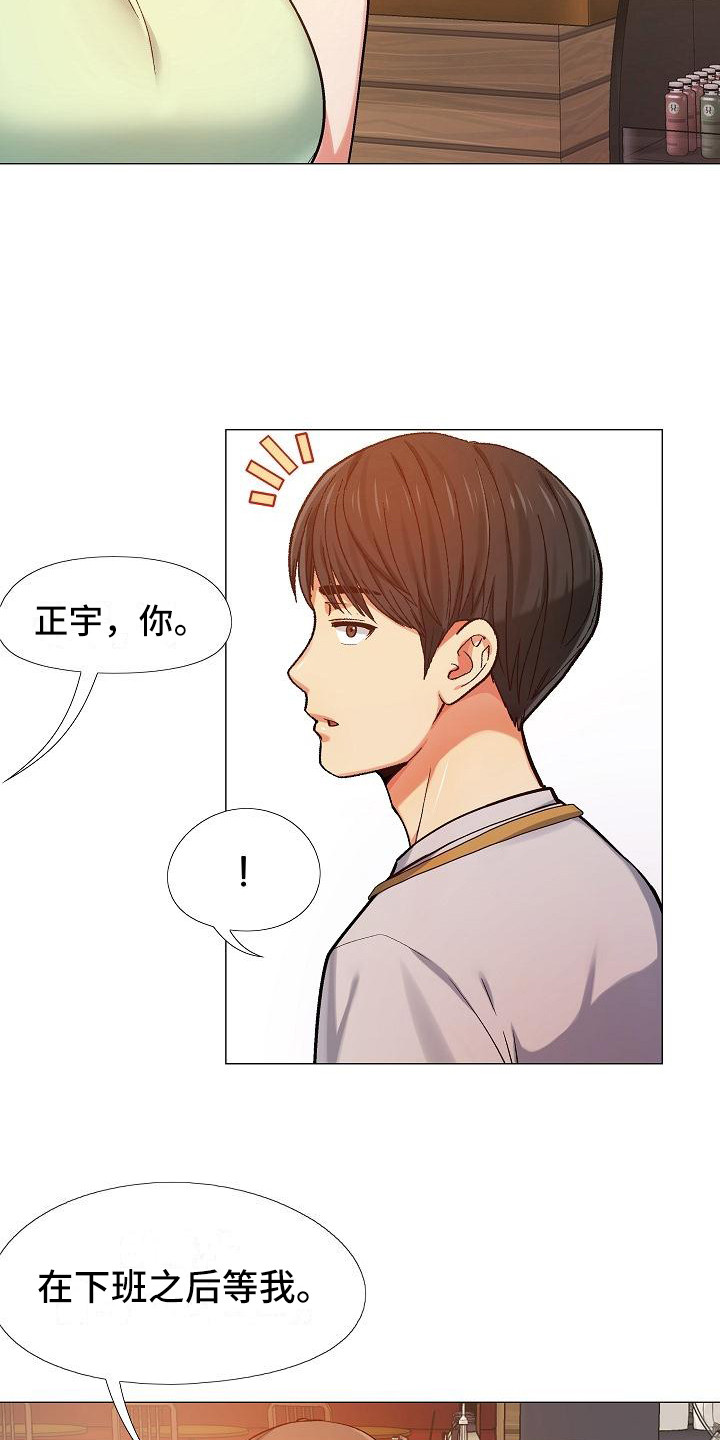 《恋爱信条》漫画最新章节第17章：面谈免费下拉式在线观看章节第【4】张图片