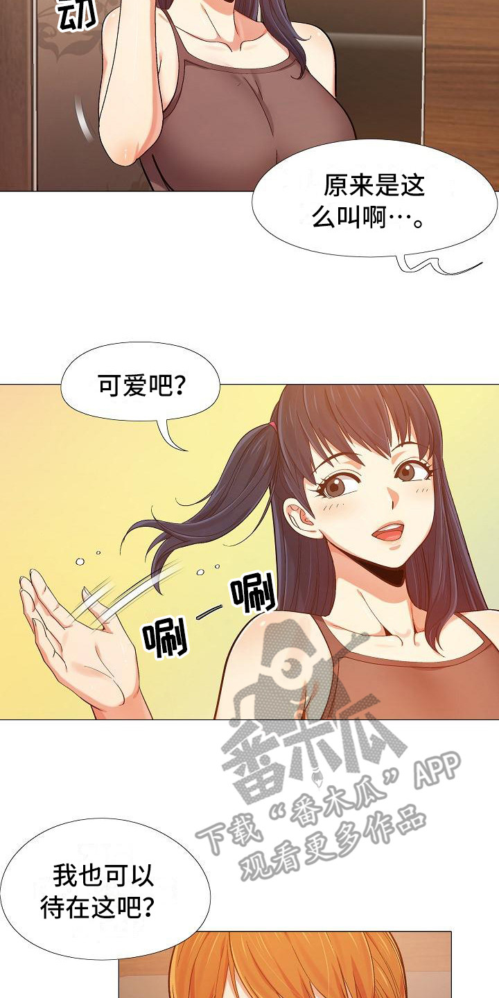 《恋爱信条》漫画最新章节第18章：跟来了免费下拉式在线观看章节第【14】张图片