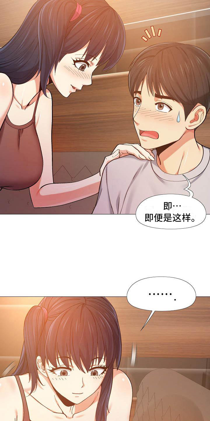 《恋爱信条》漫画最新章节第19章：胆子很大免费下拉式在线观看章节第【17】张图片