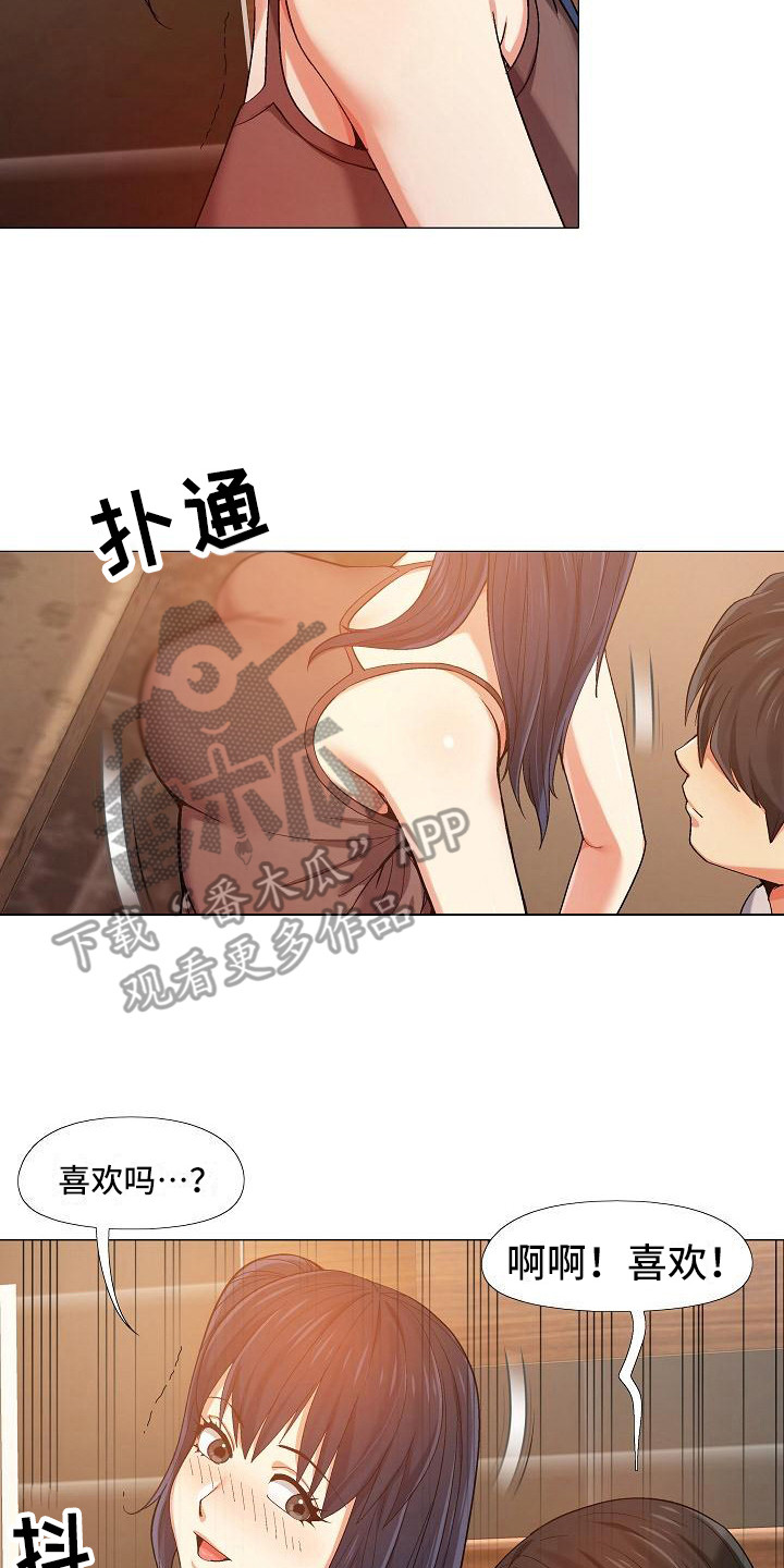 《恋爱信条》漫画最新章节第19章：胆子很大免费下拉式在线观看章节第【13】张图片