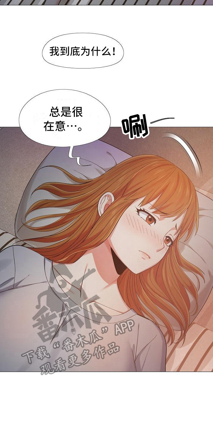 《恋爱信条》漫画最新章节第20章：很在意免费下拉式在线观看章节第【20】张图片