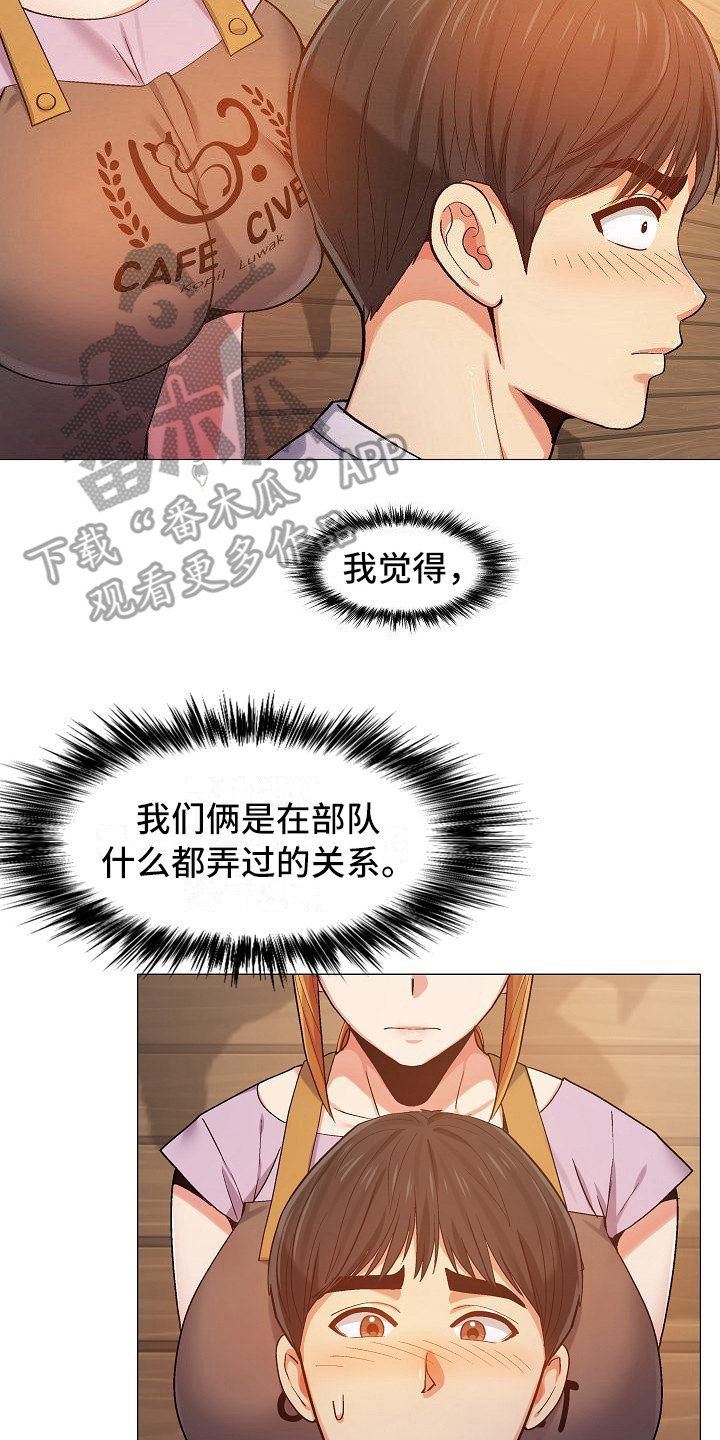 《恋爱信条》漫画最新章节第20章：很在意免费下拉式在线观看章节第【2】张图片