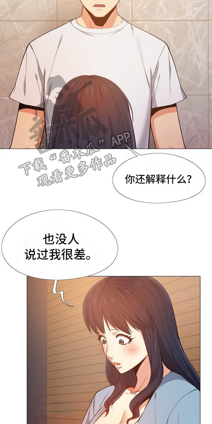 《恋爱信条》漫画最新章节第21章：吃醋免费下拉式在线观看章节第【8】张图片