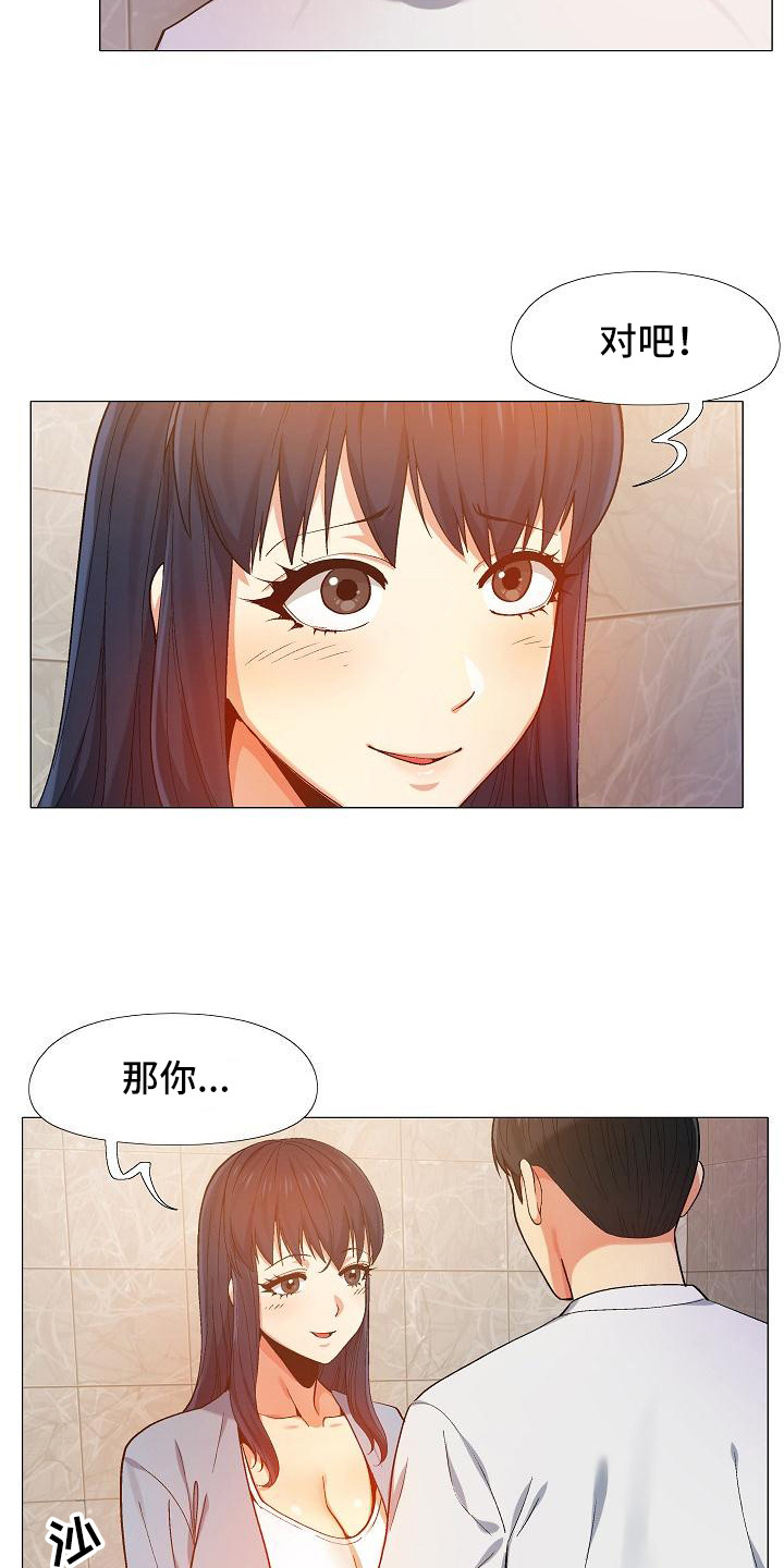 《恋爱信条》漫画最新章节第21章：吃醋免费下拉式在线观看章节第【3】张图片