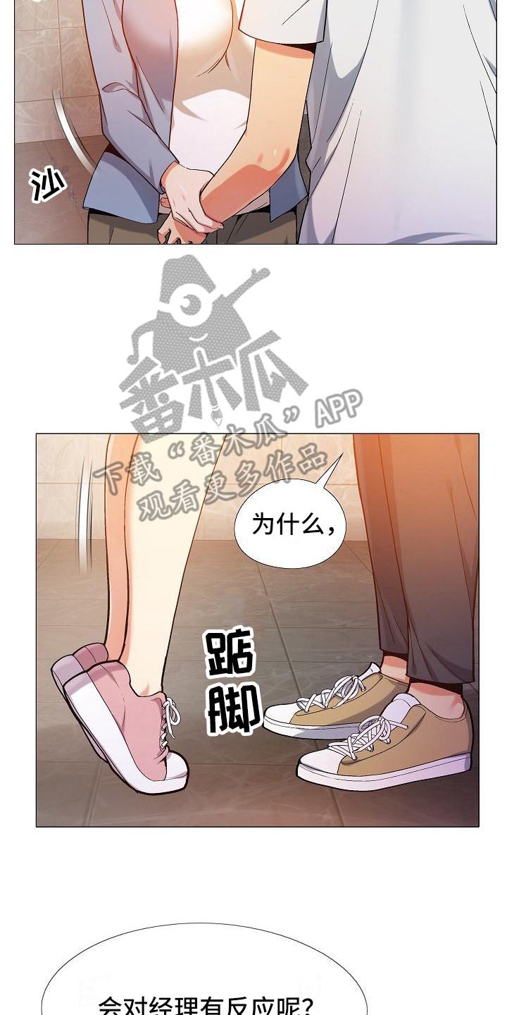 《恋爱信条》漫画最新章节第21章：吃醋免费下拉式在线观看章节第【2】张图片