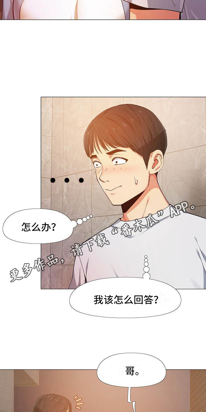 《恋爱信条》漫画最新章节第21章：吃醋免费下拉式在线观看章节第【11】张图片