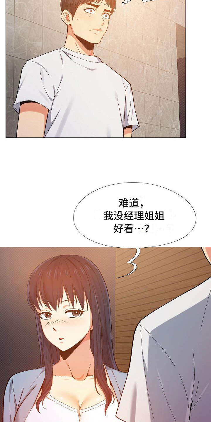 《恋爱信条》漫画最新章节第21章：吃醋免费下拉式在线观看章节第【12】张图片