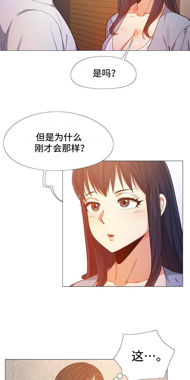 《恋爱信条》漫画最新章节第21章：吃醋免费下拉式在线观看章节第【13】张图片