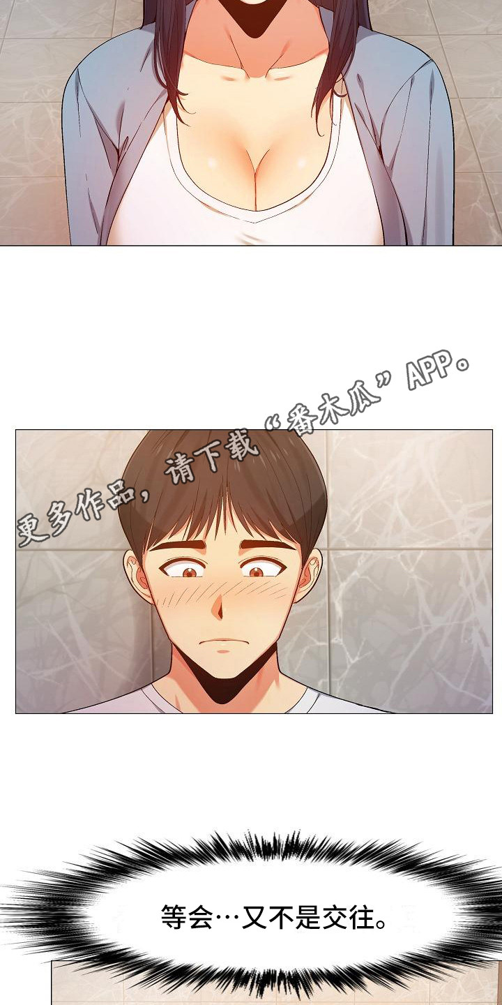 《恋爱信条》漫画最新章节第21章：吃醋免费下拉式在线观看章节第【17】张图片