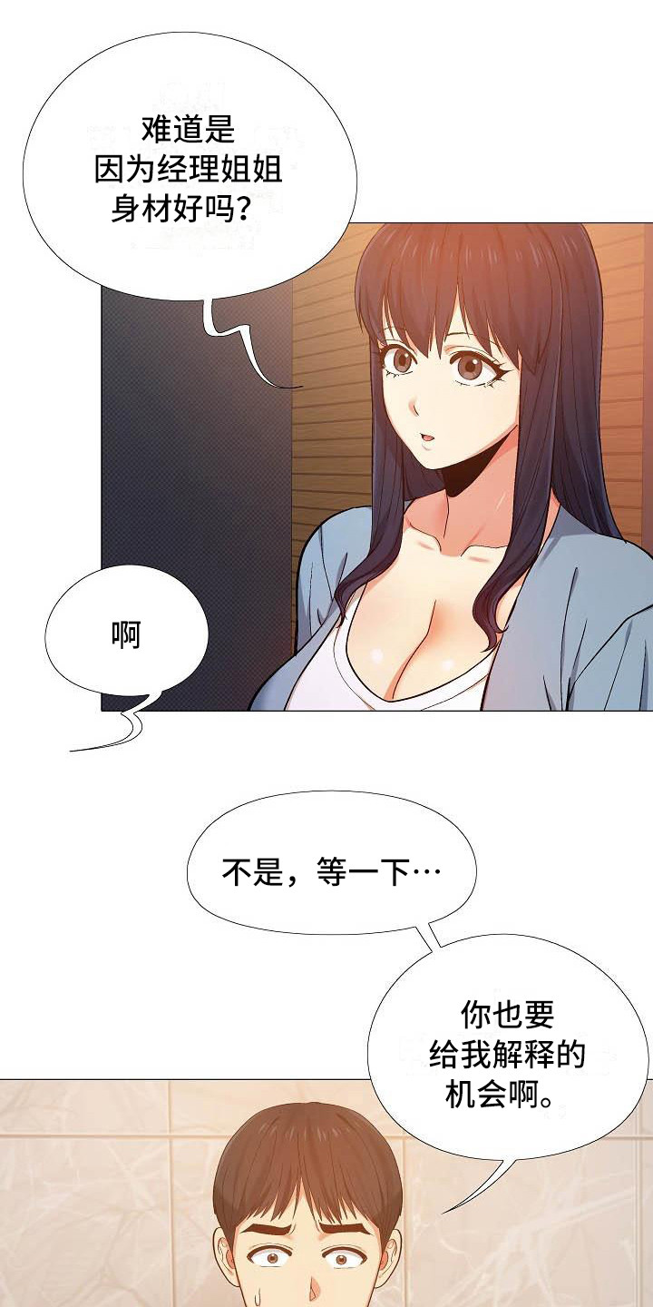 《恋爱信条》漫画最新章节第21章：吃醋免费下拉式在线观看章节第【9】张图片