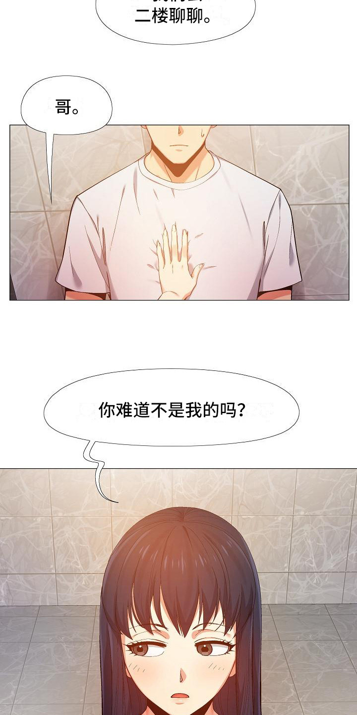 《恋爱信条》漫画最新章节第21章：吃醋免费下拉式在线观看章节第【18】张图片