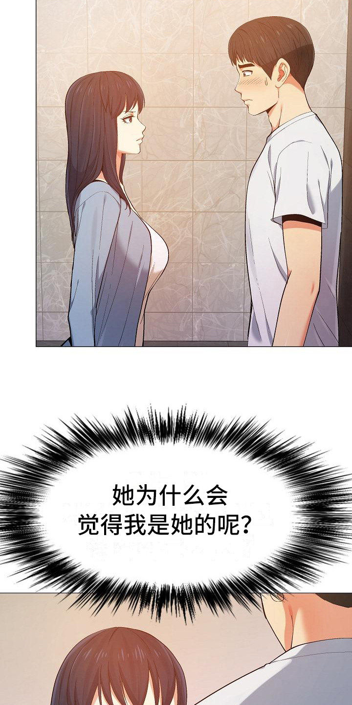 《恋爱信条》漫画最新章节第21章：吃醋免费下拉式在线观看章节第【16】张图片