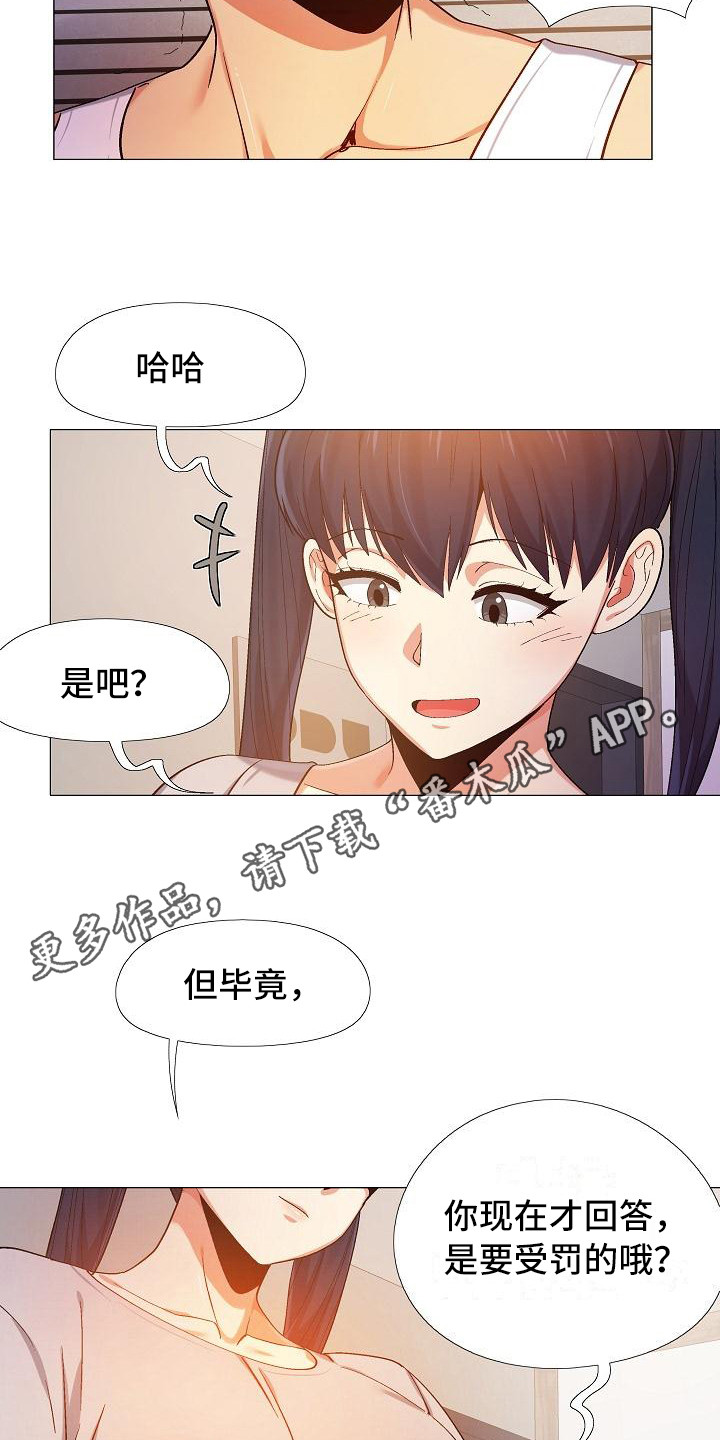 《恋爱信条》漫画最新章节第23章：受罚免费下拉式在线观看章节第【13】张图片