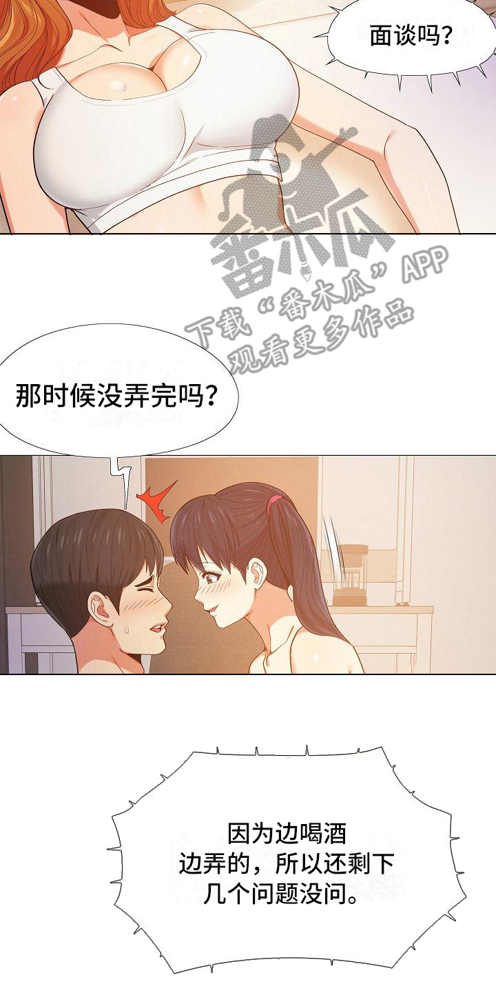 《恋爱信条》漫画最新章节第24章：电话面谈免费下拉式在线观看章节第【7】张图片