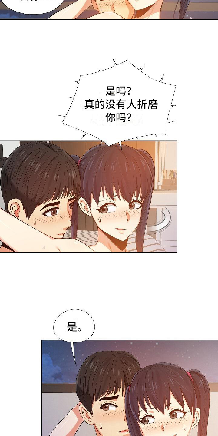 《恋爱信条》漫画最新章节第25章：费脑子免费下拉式在线观看章节第【10】张图片