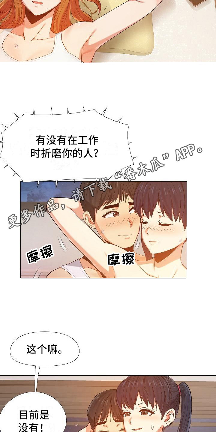 《恋爱信条》漫画最新章节第25章：费脑子免费下拉式在线观看章节第【11】张图片