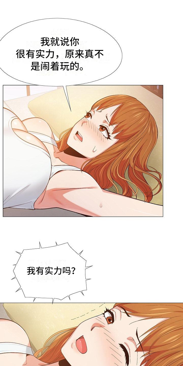 《恋爱信条》漫画最新章节第25章：费脑子免费下拉式在线观看章节第【13】张图片