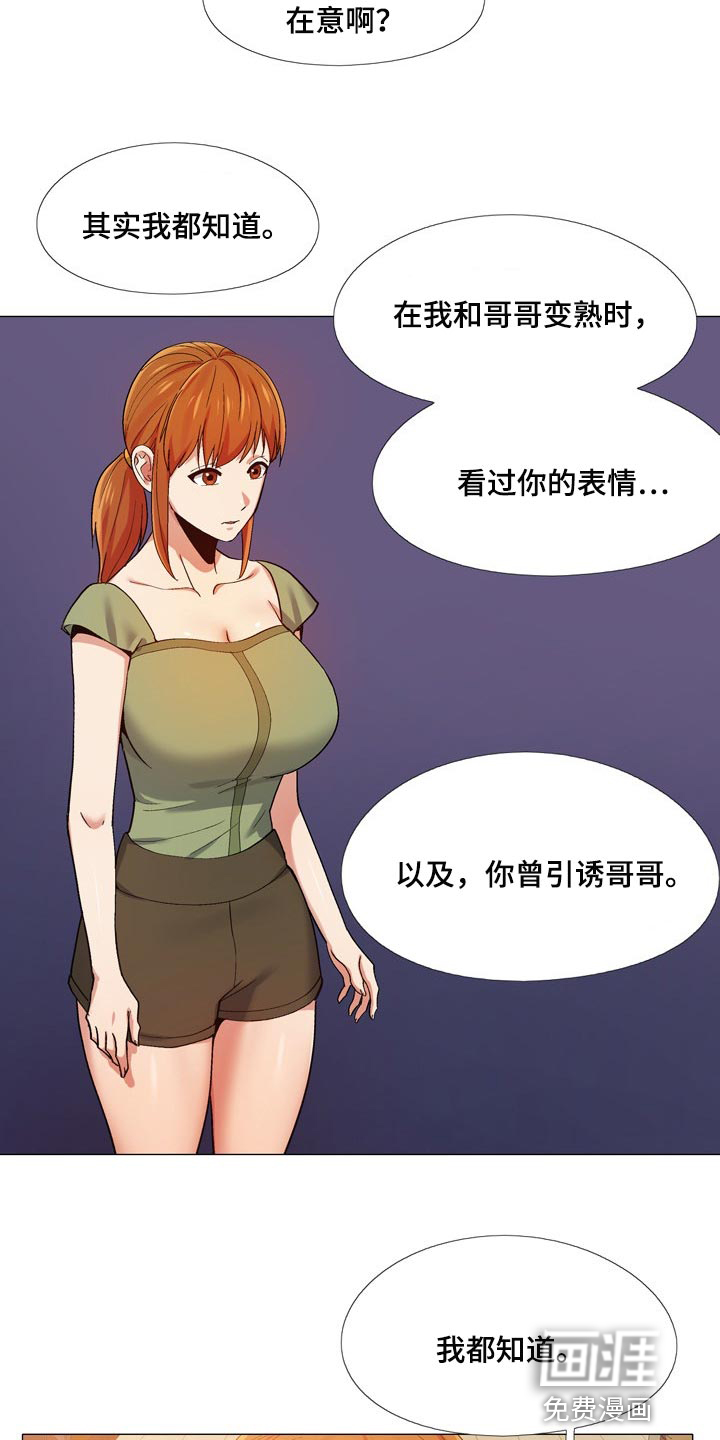 《恋爱信条》漫画最新章节第26章：我都知道免费下拉式在线观看章节第【2】张图片