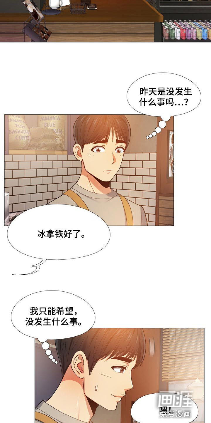 《恋爱信条》漫画最新章节第27章：闹事的免费下拉式在线观看章节第【11】张图片