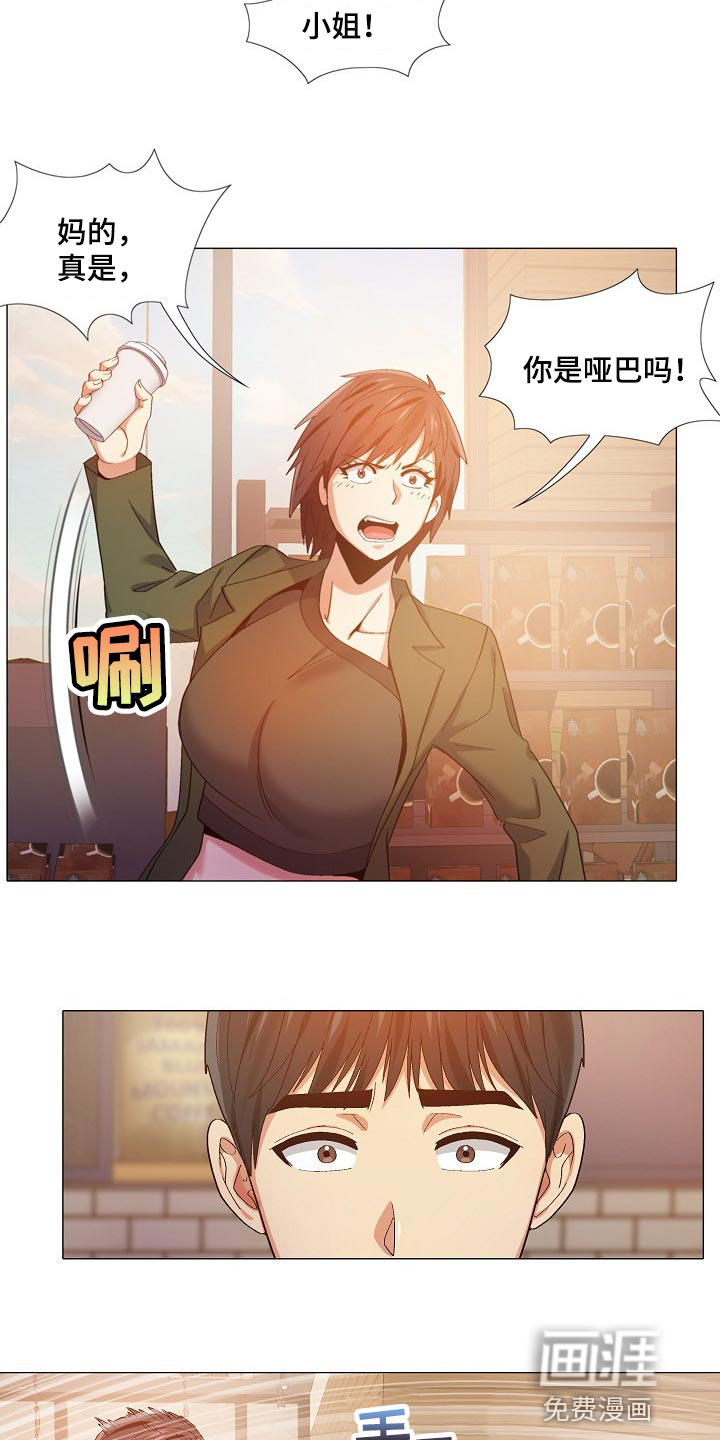 《恋爱信条》漫画最新章节第27章：闹事的免费下拉式在线观看章节第【5】张图片