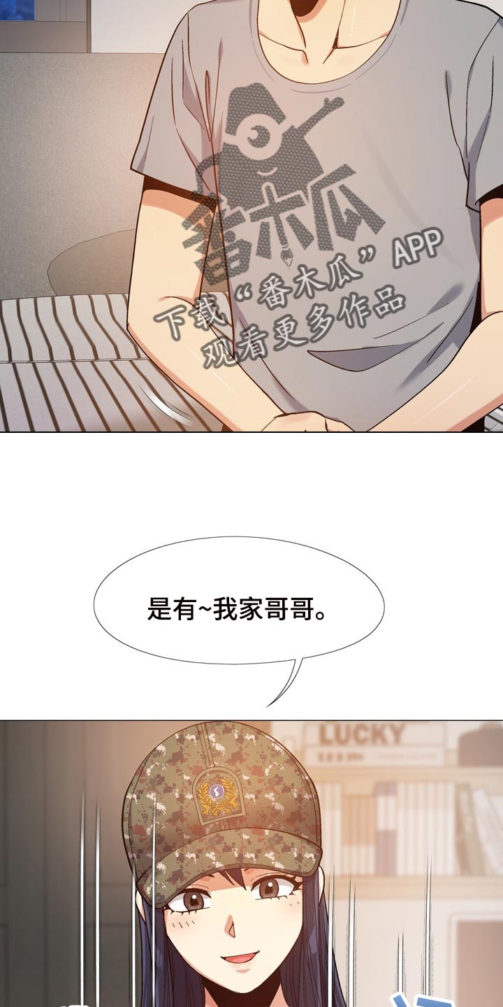 《恋爱信条》漫画最新章节第29章：姐姐免费下拉式在线观看章节第【3】张图片