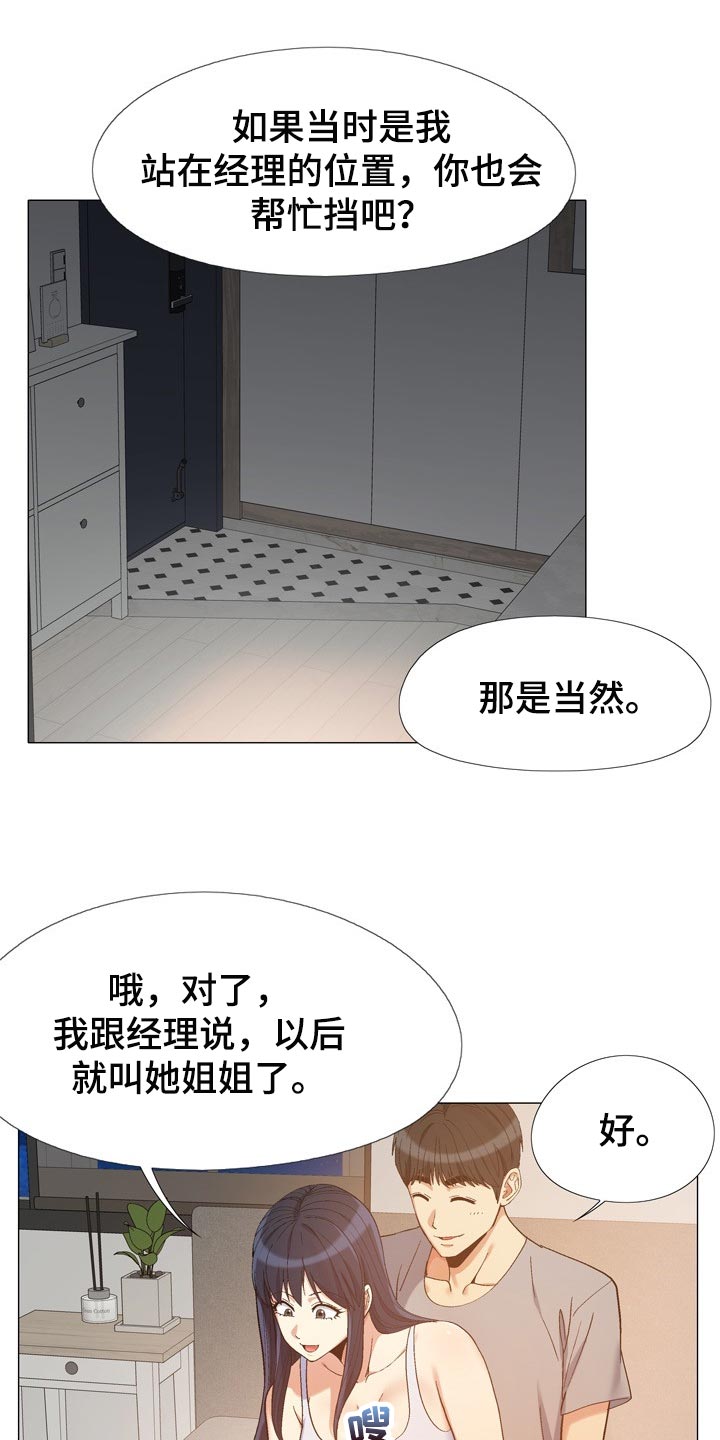 《恋爱信条》漫画最新章节第29章：姐姐免费下拉式在线观看章节第【14】张图片