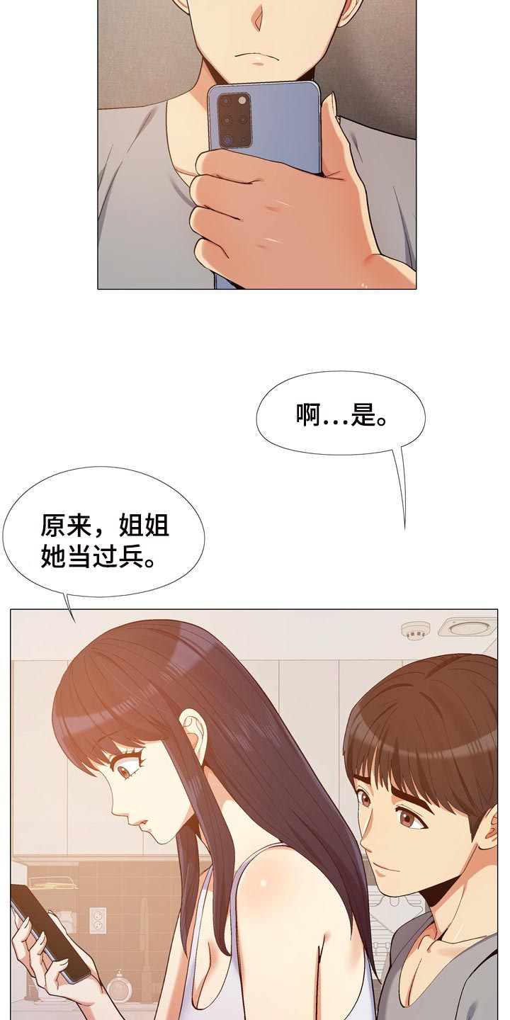 《恋爱信条》漫画最新章节第29章：姐姐免费下拉式在线观看章节第【10】张图片