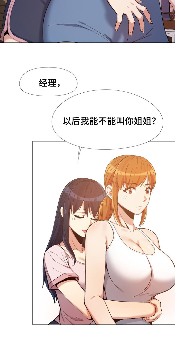 《恋爱信条》漫画最新章节第29章：姐姐免费下拉式在线观看章节第【18】张图片