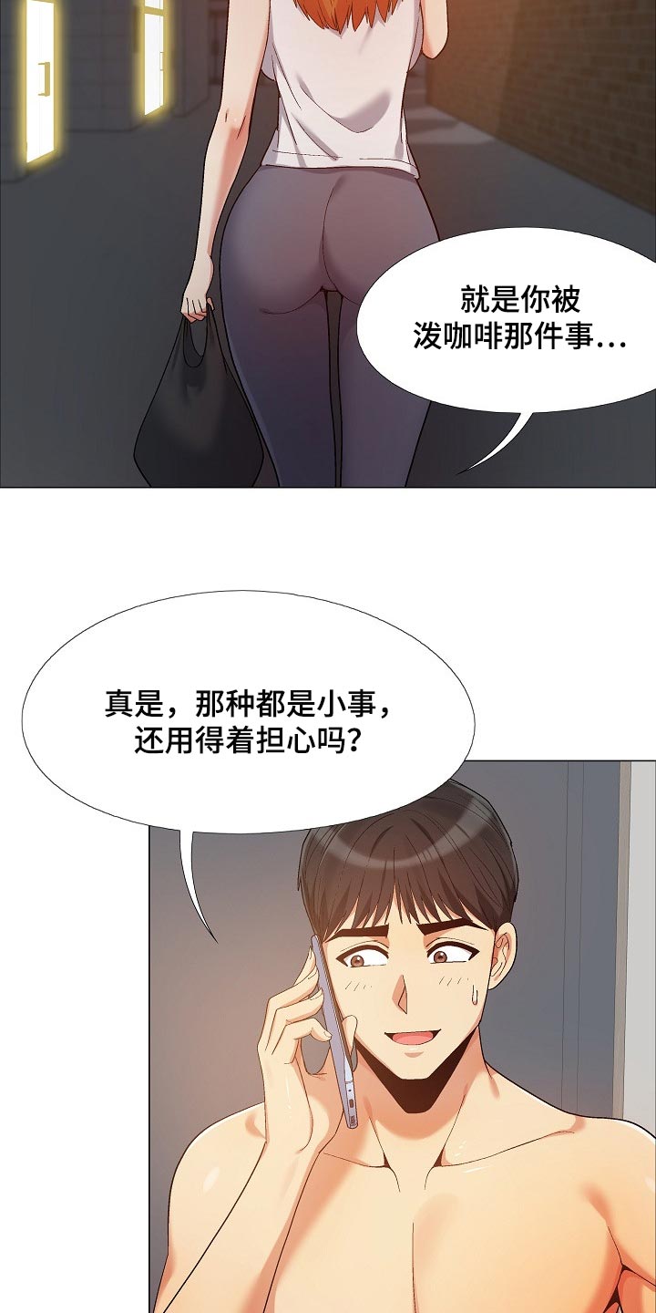 《恋爱信条》漫画最新章节第31章：接电话免费下拉式在线观看章节第【7】张图片