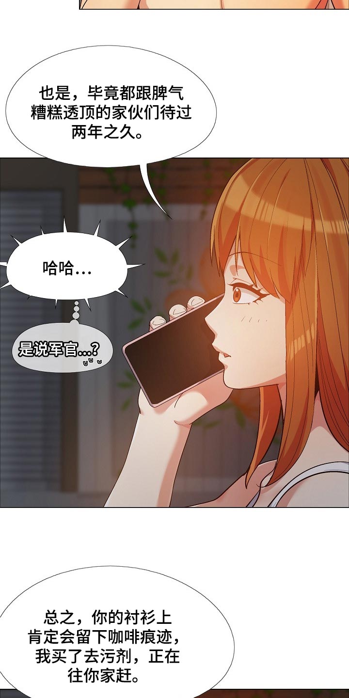 《恋爱信条》漫画最新章节第31章：接电话免费下拉式在线观看章节第【6】张图片