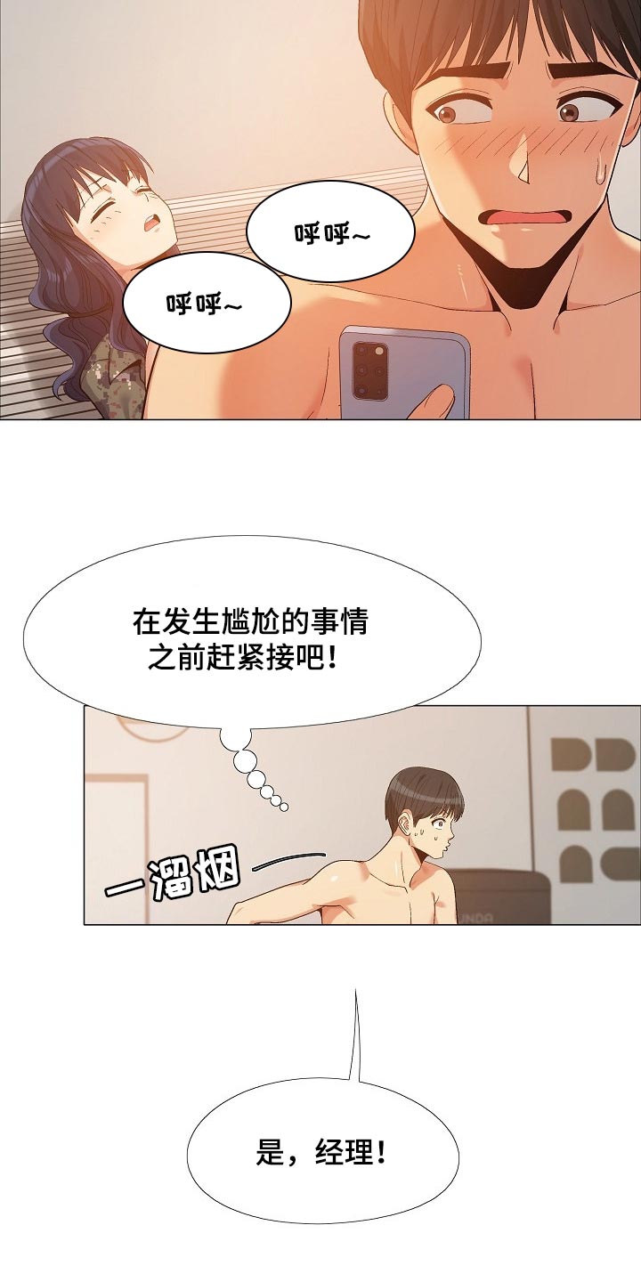 《恋爱信条》漫画最新章节第31章：接电话免费下拉式在线观看章节第【9】张图片