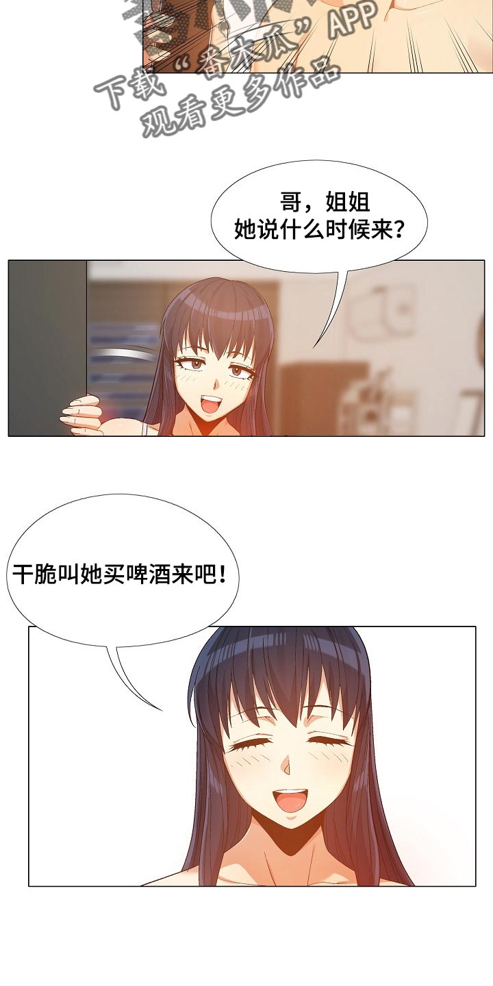 《恋爱信条》漫画最新章节第31章：接电话免费下拉式在线观看章节第【2】张图片