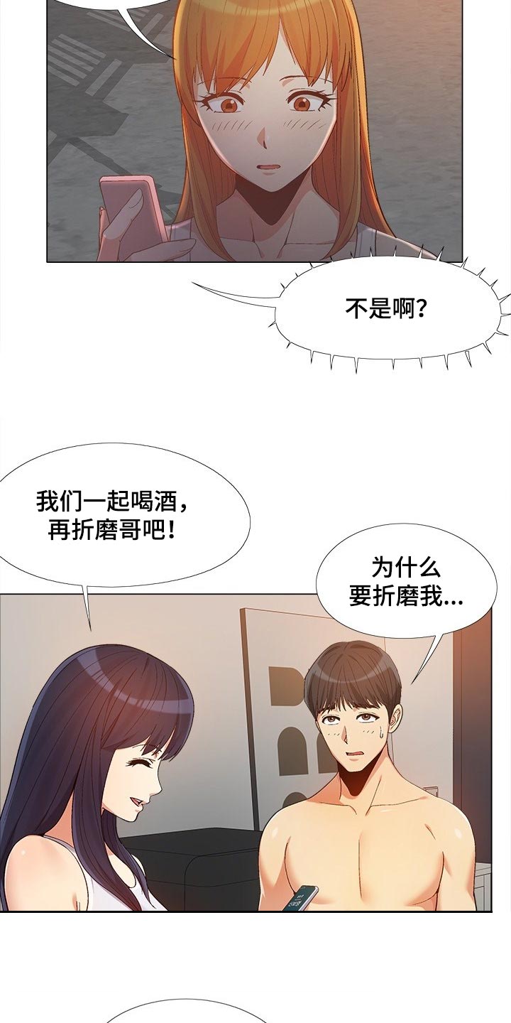 《恋爱信条》漫画最新章节第32章：折磨免费下拉式在线观看章节第【16】张图片