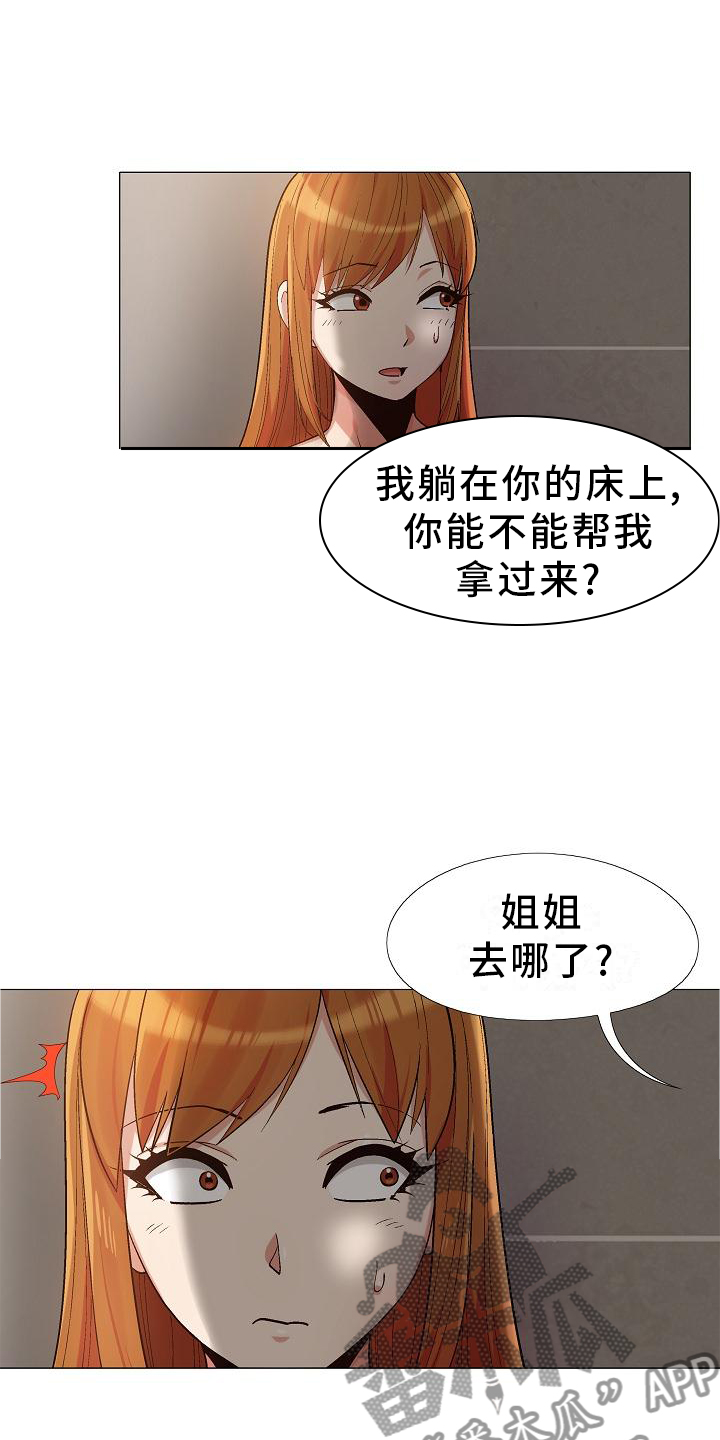 《恋爱信条》漫画最新章节第34章：清清楚楚免费下拉式在线观看章节第【9】张图片