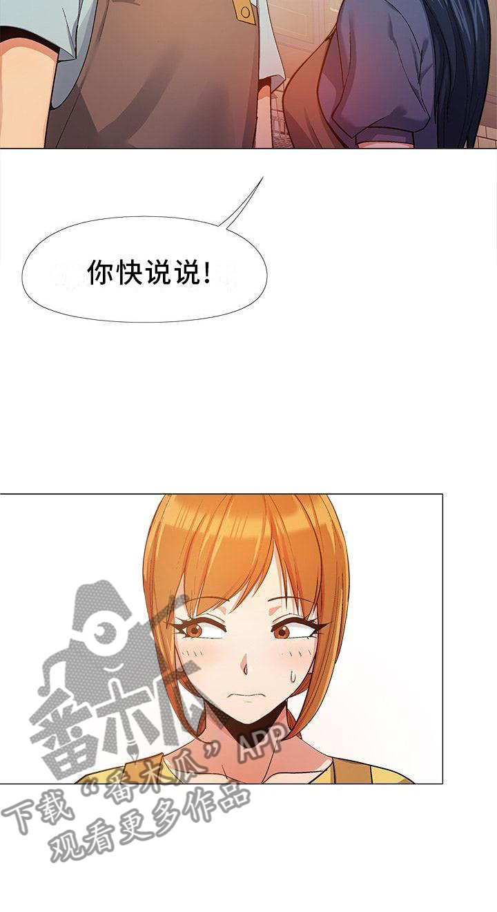 《恋爱信条》漫画最新章节第35章：你快说说免费下拉式在线观看章节第【1】张图片