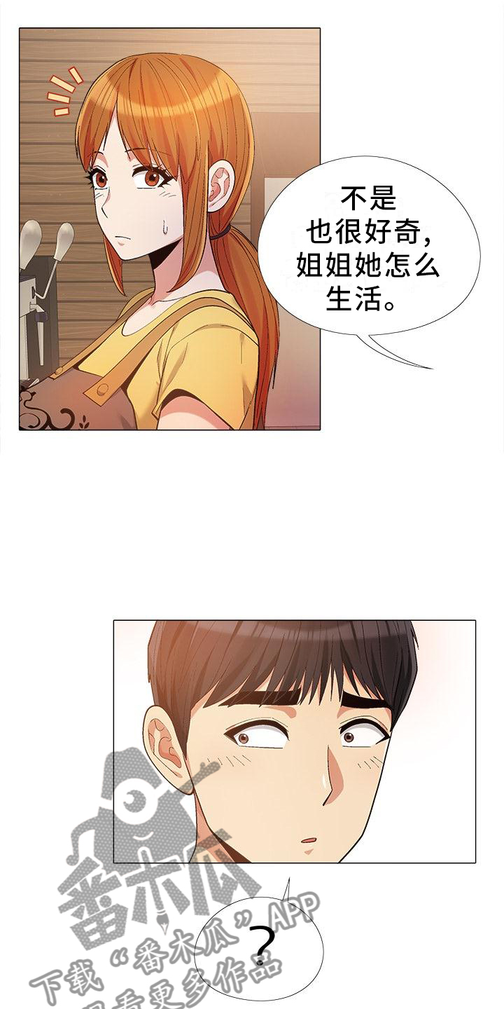 《恋爱信条》漫画最新章节第35章：你快说说免费下拉式在线观看章节第【15】张图片