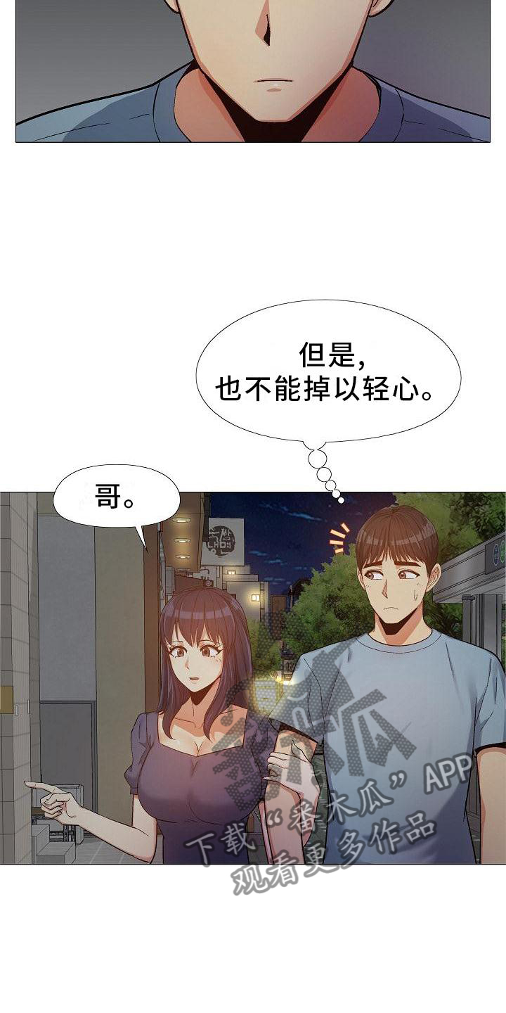 《恋爱信条》漫画最新章节第37章：更进一步免费下拉式在线观看章节第【16】张图片