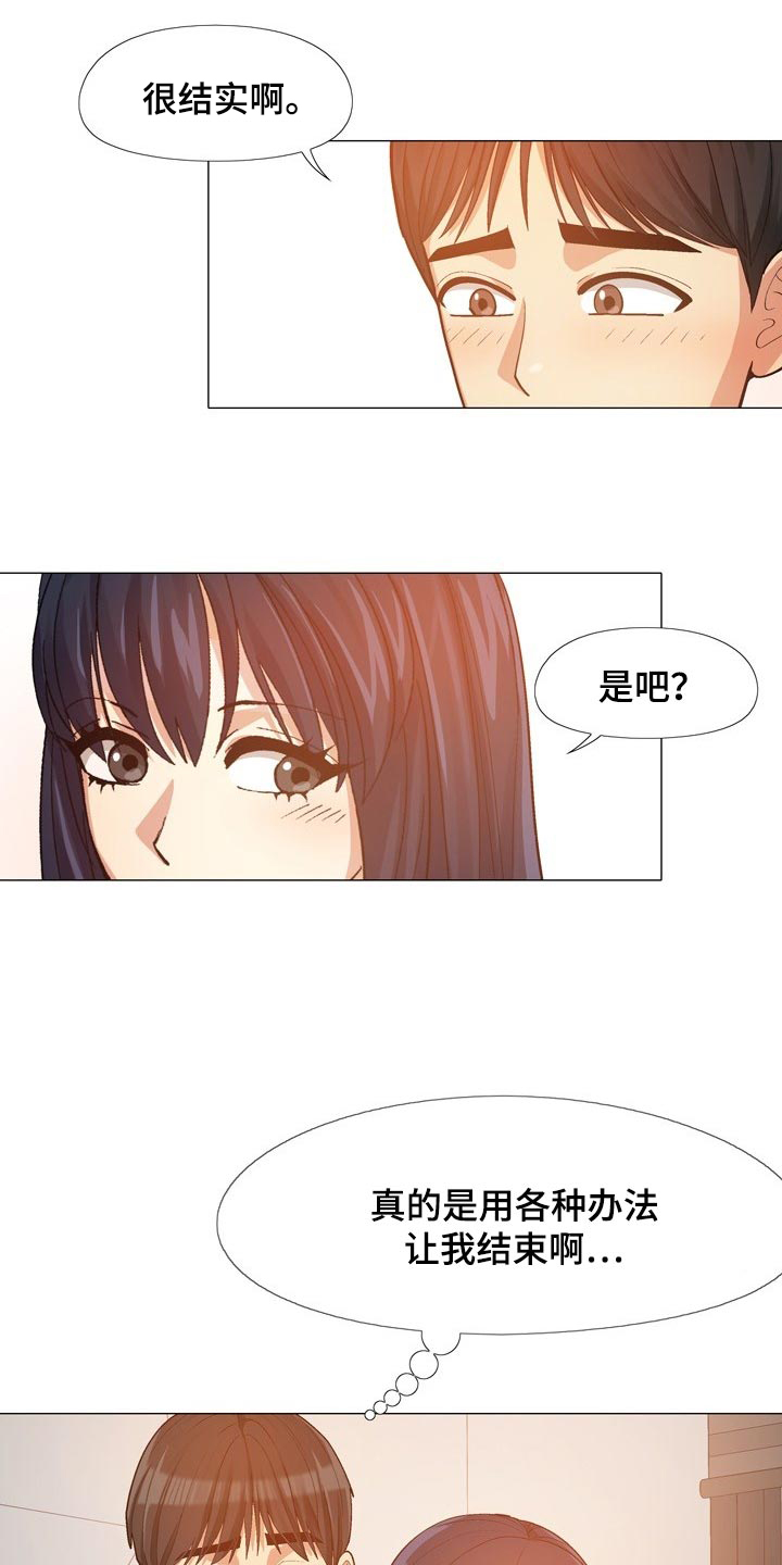 《恋爱信条》漫画最新章节第38章：看窗外免费下拉式在线观看章节第【11】张图片