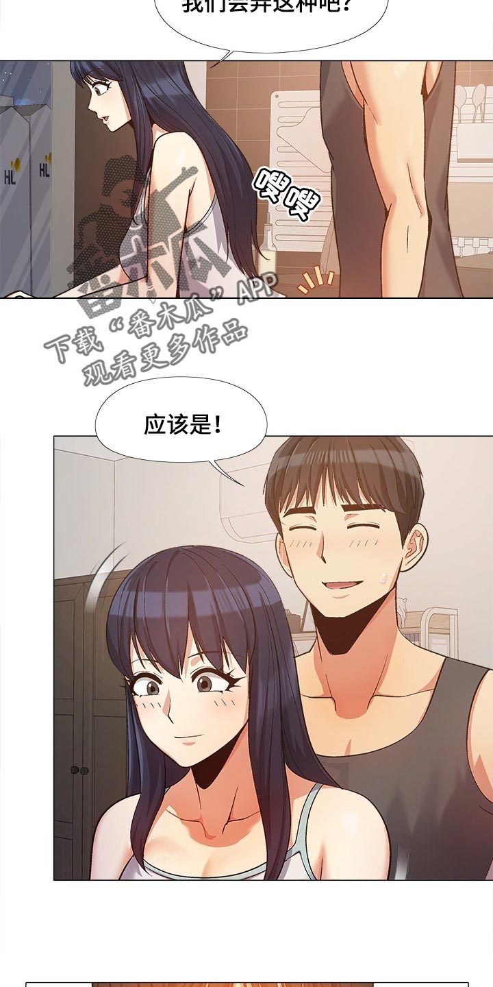 《恋爱信条》漫画最新章节第38章：看窗外免费下拉式在线观看章节第【15】张图片