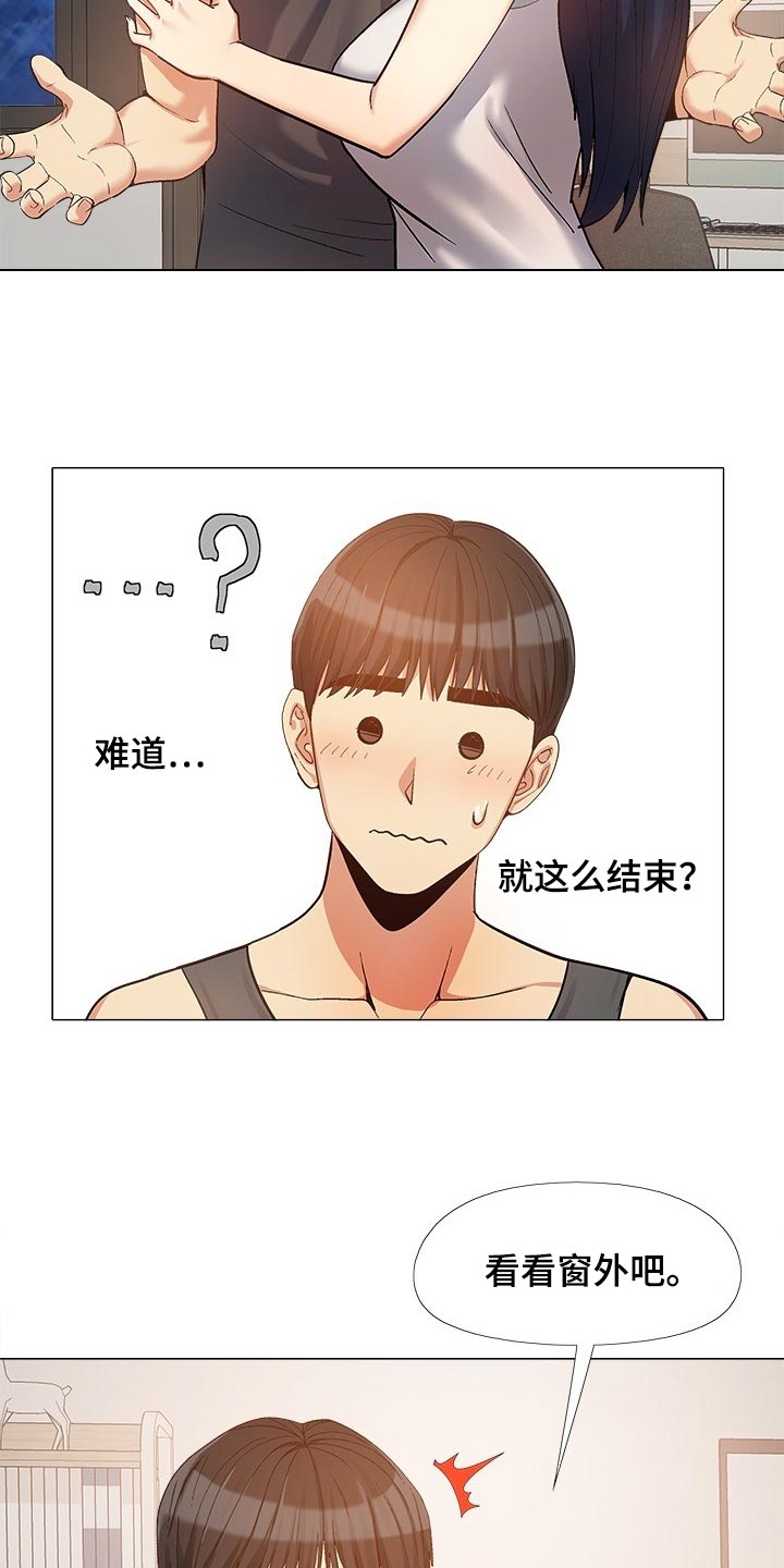 《恋爱信条》漫画最新章节第38章：看窗外免费下拉式在线观看章节第【7】张图片