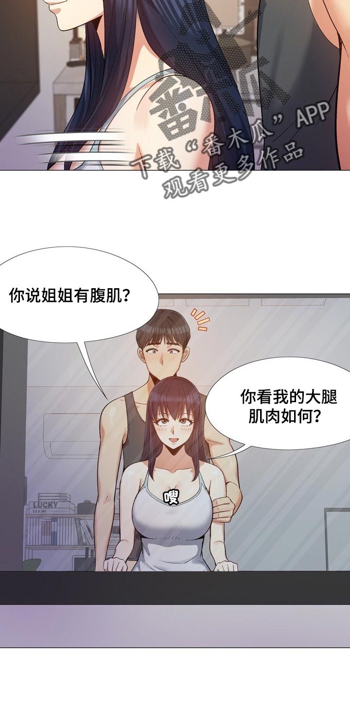 《恋爱信条》漫画最新章节第38章：看窗外免费下拉式在线观看章节第【12】张图片