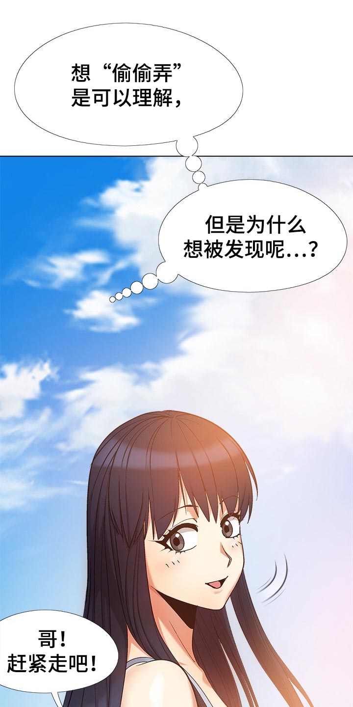 《恋爱信条》漫画最新章节第40章：像是在交往免费下拉式在线观看章节第【21】张图片