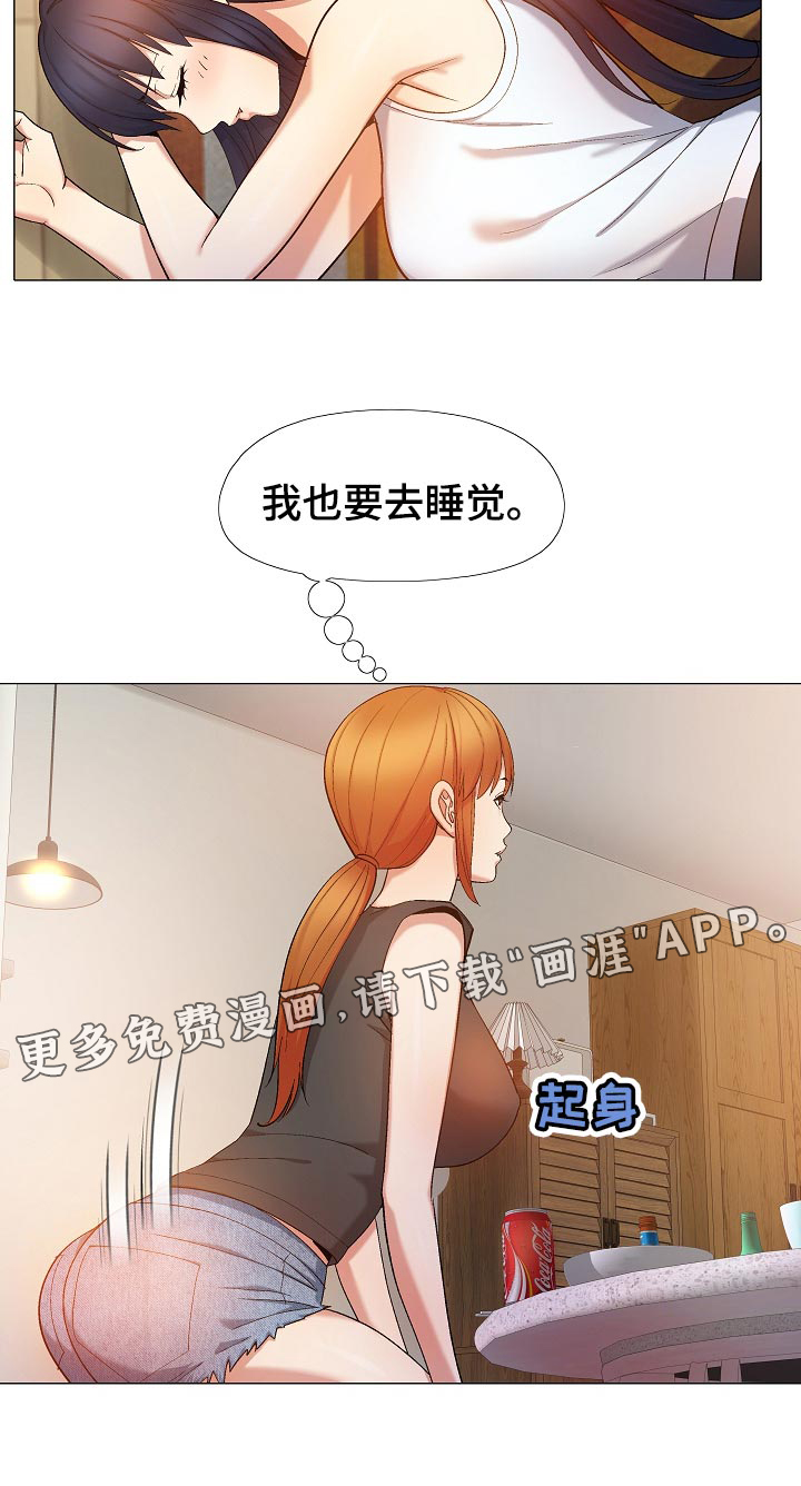 《恋爱信条》漫画最新章节第42章：睡觉免费下拉式在线观看章节第【1】张图片