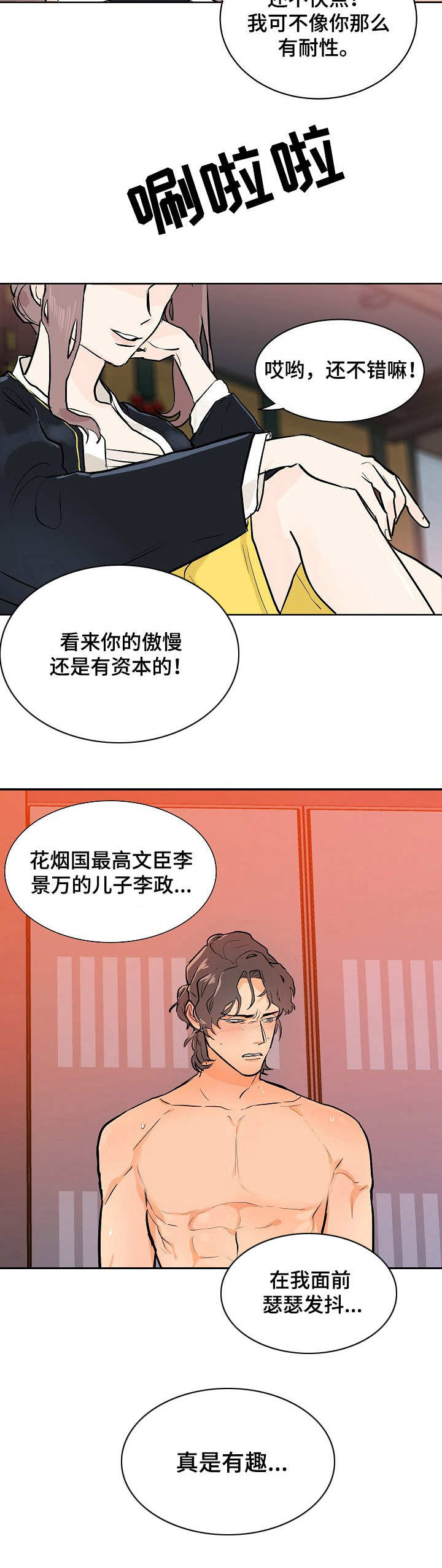 《名门斗争》漫画最新章节第1章：寡妇免费下拉式在线观看章节第【9】张图片